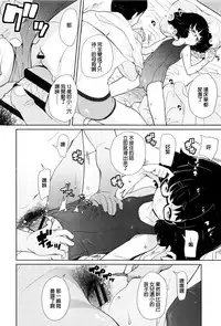 [Ookami Uo] (Ryuushutsu) JSJC Naisho no Jian Ch. 1-5 [Chinese]