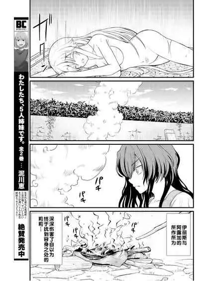 [Hinaki] Kukkorose no Himekishi to nari, Yuri Shoukan de Hataraku koto ni Narimashita. 9 [Chinese] [鬼畜王汉化组]