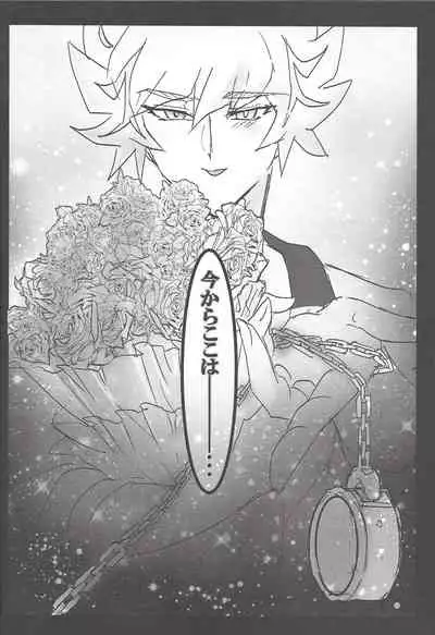 (Mirai o Terasu Three Bullet 3) [LIGHTASTE (Akako)] Koko wa Kano Heya (Yu-Gi-Oh! VRAINS)