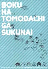 (C80) [QP:flapper (Sakura Koharu, Ohara Tometa)] Where is the Friend shop? (Boku wa Tomodachi ga Sukunai)