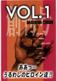 (C86) [Daisuki!! Beach-kun (Various)] Aa... Uruwashi no Heroine-tachi!! Vol.1 (Various)