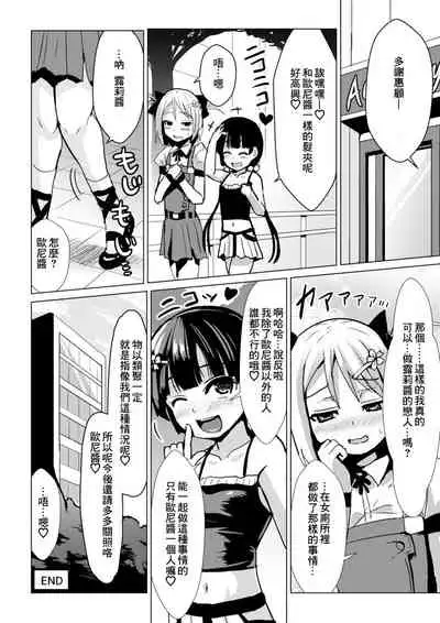 [Higax (Higa)] Otokonoko ga Joshi Toile de Oshiri Iki suru Manga [Chinese] [零食汉化组]