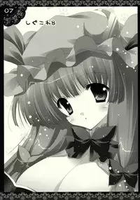 [Shigunyan (Shigunyan)] Shigukore 8 (Touhou Project)