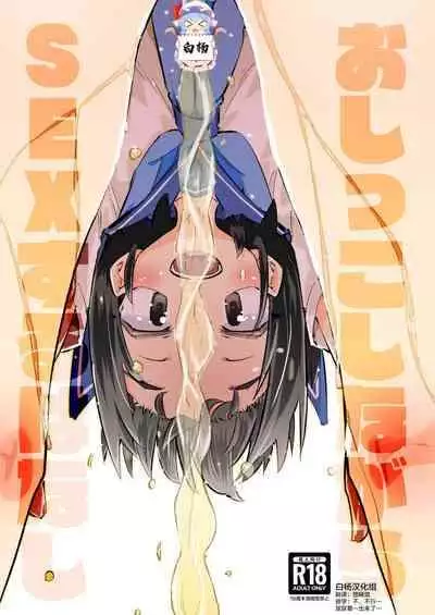 [Heijitsu no Oji-san (Heijitsu)] Oshikko Shinagara Sex Suru Hanashi [Chinese] [白杨汉化组] [Digital]