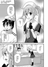 (C87) [Cool Palace (Suzumiya Kazuki)] Harusame-chan to Shinkon・Kakkokari (Kantai Collection -KanColle-) [Chinese] [CE家族社]