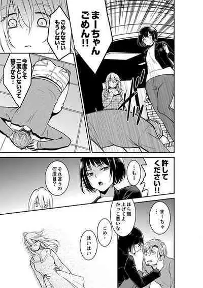 Anata no Otto, Netotte masu. ~Shinya no Esthe de Nurunuru Sounyuu 01-20