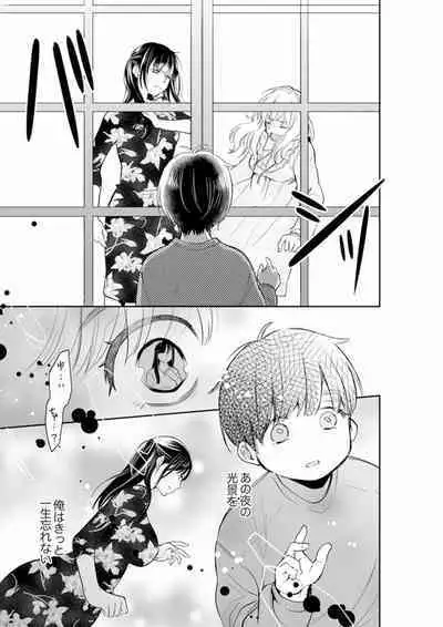 Anata no Otto, Netotte masu. ~Shinya no Esthe de Nurunuru Sounyuu 01-20