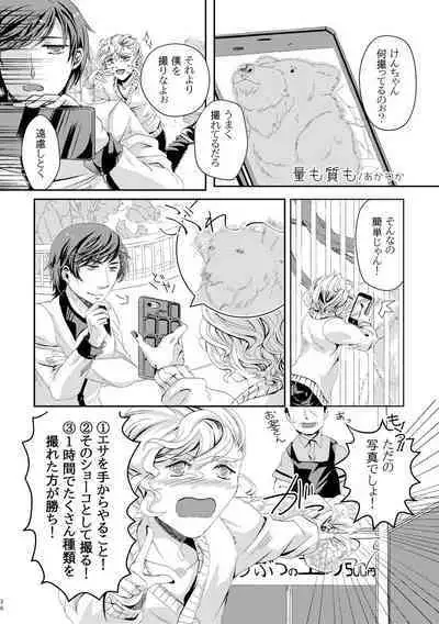 Kimi ga Uma ni Naru no Nara Boku wa Hanzai mo Jisanai!