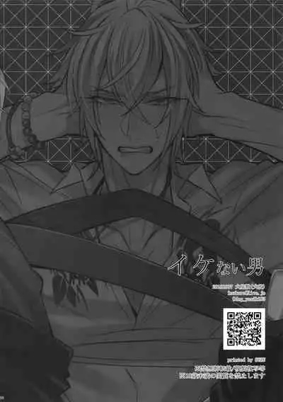 (SPARK13) [Inukare (Inuyashiki)] Ikenai Otoko (Hypnosis Mic) [English] {Hypnotized Division Scans} [Decensored]
