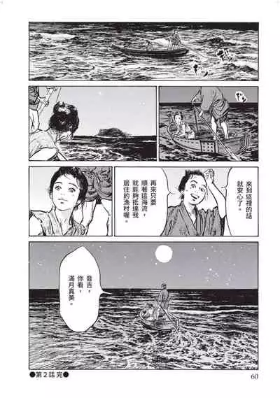 [Hazuki Kaoru] Inshuu Hiroku Midare Mandara 1 [Chinese]