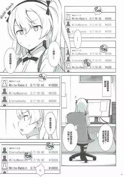 (C92) [Mushimusume Aikoukai (Nakamura Yukitoshi)] Itsumi Erika ga Nyouinanka ni Makeru Wake ga Nai! (Girls und Panzer) [Chinese] [白杨汉化组]