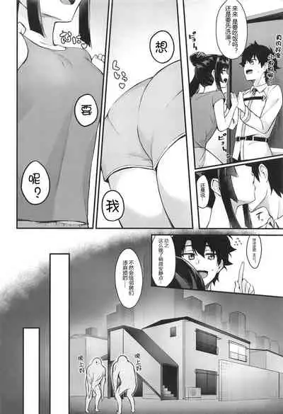 (AC2) [Ayashii Bochi (PINTA)] Ushiwakamaru to Kurasu dake (Fate/Grand Order) [Chinese] [黑锅汉化组]