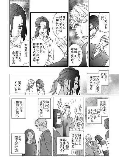 Boku no Tsuma o Daite Kudasai ~ Netorase Otto no Yuganda Aijou 1