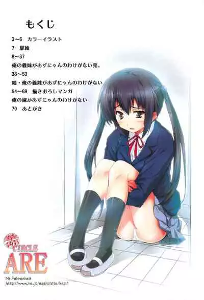 Ore no Yome ga Azunyan no Wake ga Nai