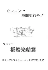 (Bootleg) [Henrei-kai, Meisaku Network, NEU] Cocktail Time Vol. 6 Sakura Ame III Hana Kanmuri (CCS, Original, Pastel Chime -Koi no Skill Up-) (LOLI)