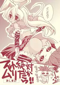 (C69) [Mimimimi (Narita Riuku)] otona no chocolate (Shinrabanshou Choco)