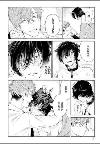 [Shikimi Bibi] Fukujuu to Amagami | 服从与轻咬 Ch. 1-4 [Chinese] [拾荒者汉化组] [Digital]