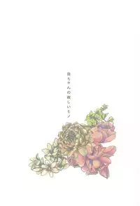 (Lucky Item wa Omae nano dayo) [MIECHIKA (Katsu)] Shin-chan no Hoshii Mono (Kuroko no Basuke)