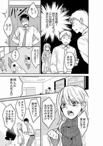 Anata no Otto, Netotte masu. ~Shinya no Esthe de Nurunuru Sounyuu 01-20