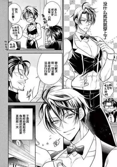 Osuppabu…Tte Nanndesuka! ～Sutte Suwarete Hajimaru Koi no Hanashi～1-4