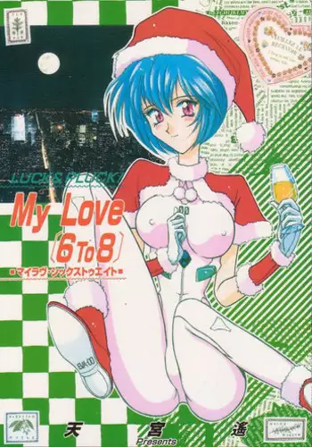 [LUCK&PLUCK!] My Love 6To8 (Evangelion)