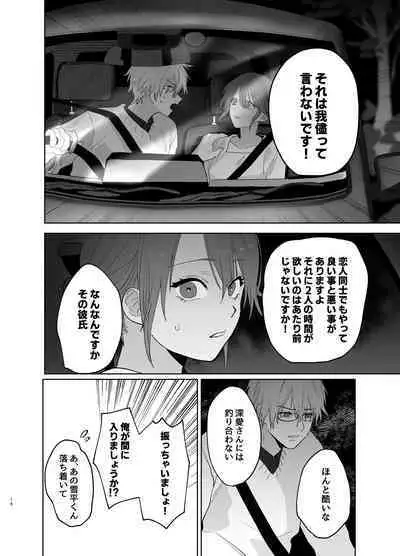 [Atarayo] Watashi no Shiranai Yukihira-kun ~Wanko-kei Toshishita Douryou no Ai ga Omosugiru~