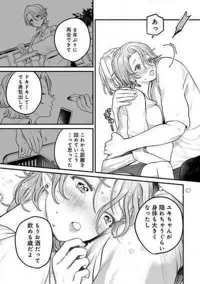 Nabikanai Osananajimi to Itometai Boku 1-3