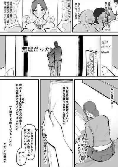 Anata Ja Ikenaino Unubore Shufu Hen