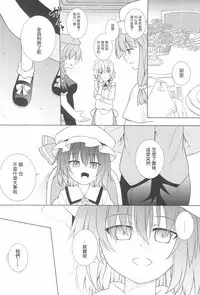 (C95) [Tonzura Douchuu (Kazawa)] Saimin Remilia (Touhou Project) [Chinese] [龟头蘸风油精汉化组]