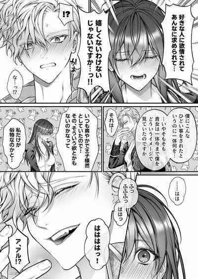 Meta Hatsugen o Shitara Koryaku Taisho no oji ga Hyohen Shimashita | When I Made A Metagame Remark, The Prince's Attitude Completely Changed