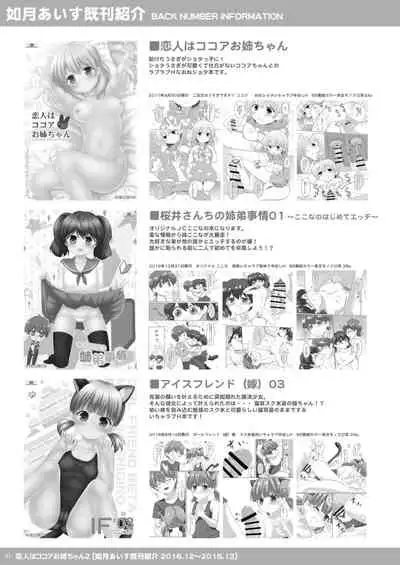 [PASTEL WING (Kisaragi-ICE)] Koibito wa Kokoa Onee-chan 1 (Gochuumon wa Usagi desu ka?) [Digital]