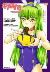 (C74) [Nozarashi (Nozarashi Satoru)] Geassca!! -C.C. Kowarete Dai Bousou- (CODE GEASS: Lelouch of the Rebellion)