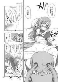 (C74) [GiriGiri Nijiiro (Kamino Ryu-ya)] Nanoda!! (Hayate no Gotoku!) [Chinese] [酷鲨汉化]