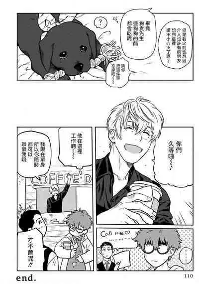 Amattare wa Inu mo Kuwanai | 嗲嗲甜甜超腻歪 01-03