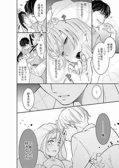 Anata no Otto, Netotte masu. ~Shinya no Esthe de Nurunuru Sounyuu 01-20