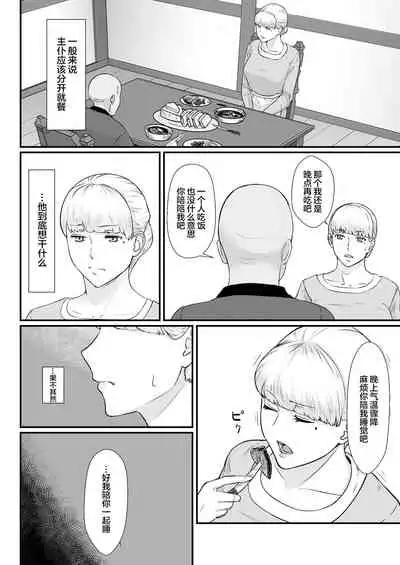 Tsuma no Fuyugomori ~ Kashidasareta Karada