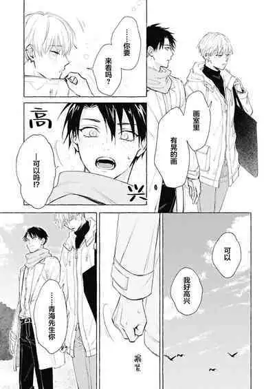 Haru no mizu｜春之水