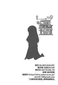 (C88) [ELRIZ (Yamada Konayuki)] Gochuumon no Chino-chan desu! (Gochuumon wa Usagi desu ka?)