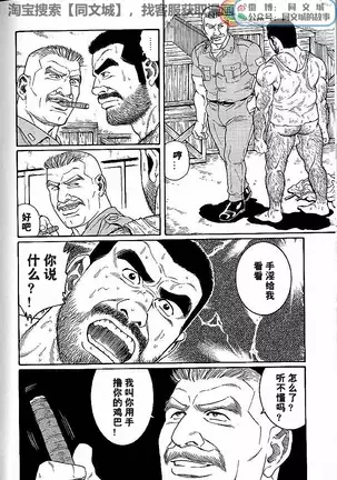 Kimiyo Shiruya Minami no Goku - Part 1（Chinses）