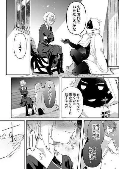 Isekai Jigoro ～ Tenseisaki de Joseimuke Fūzokuten Hajimemashita ～1