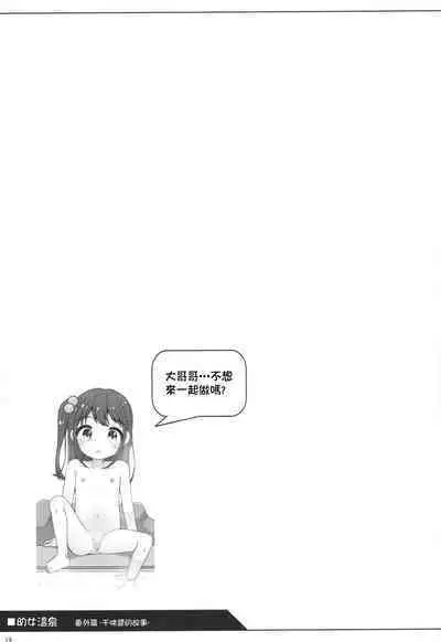 (C101) [kuma-puro (Shouji Ayumu)] Kodomo Onsen ~Bangaihen~ -Chisaki-chan no Baai- [Chinese] [七铃叶汉化]