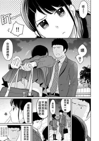 1LDK+JK Ikinari Doukyo? Micchaku!? Hatsu Ecchi!!? | 1LDK+JK 突然間展開同居？ 極度貼近！？初體驗！？ Ch. 18-35