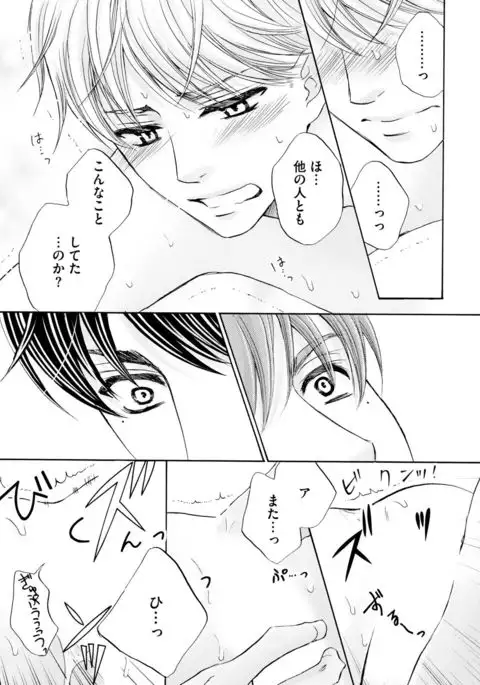 Futari no Musuko ni Nerawarete Imasu 2