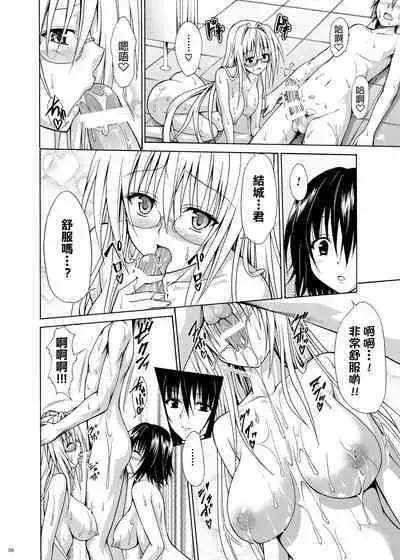 [TORA MACHINE (Kasukabe Taro)] Trouble Teachers ~Soushuuhen Daiisshuu~ (To Love-Ru) [Chinese] [BW重嵌]