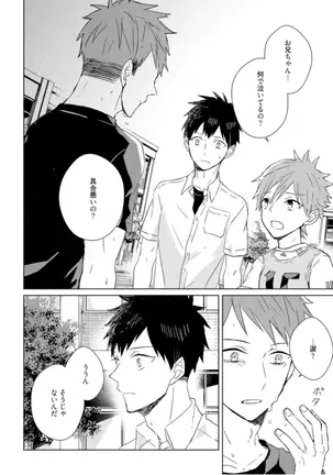 Kioku no Kaibutsu - Volume 1