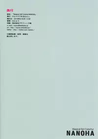 (C90) [Hitoride Dekirumon (Munyuu)] Magical Girl Colorful NANOHA (Mahou Shoujo Lyrical Nanoha) [Chinese] [瓜皮汉化]