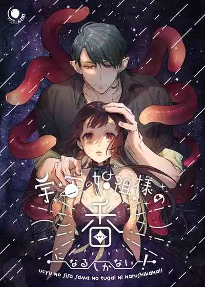 [Kimi ni Shuushin (Burger Sand Kimi)] Ucyu no Siso Sama no Tugai ni Narushikanai! [Chinese] [牛肝菌汉化]