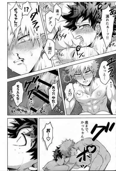 (Douyara Deban no Youda! 25) [caramelt (Inata)] Yuusha no Yomeiri (Boku no Hero Academia)