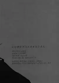 [GUZ (Okami Hazuki)] Ni hiki no neko to Ookami-san (Kuroko no Basuke)