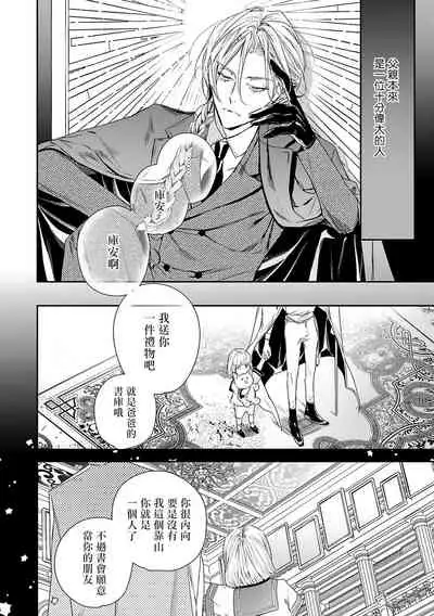 World's End Blue Bird | 末世青鸟 Ch. 4